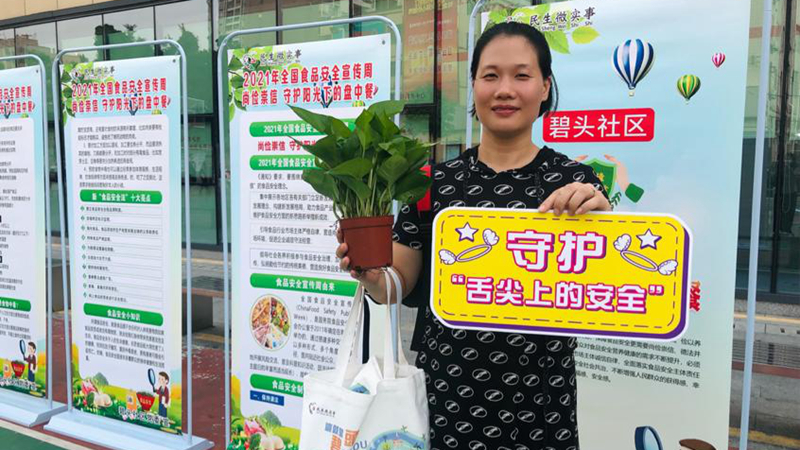 守护阳光下的盘中餐 松岗碧头社区开展食品安全宣传活动