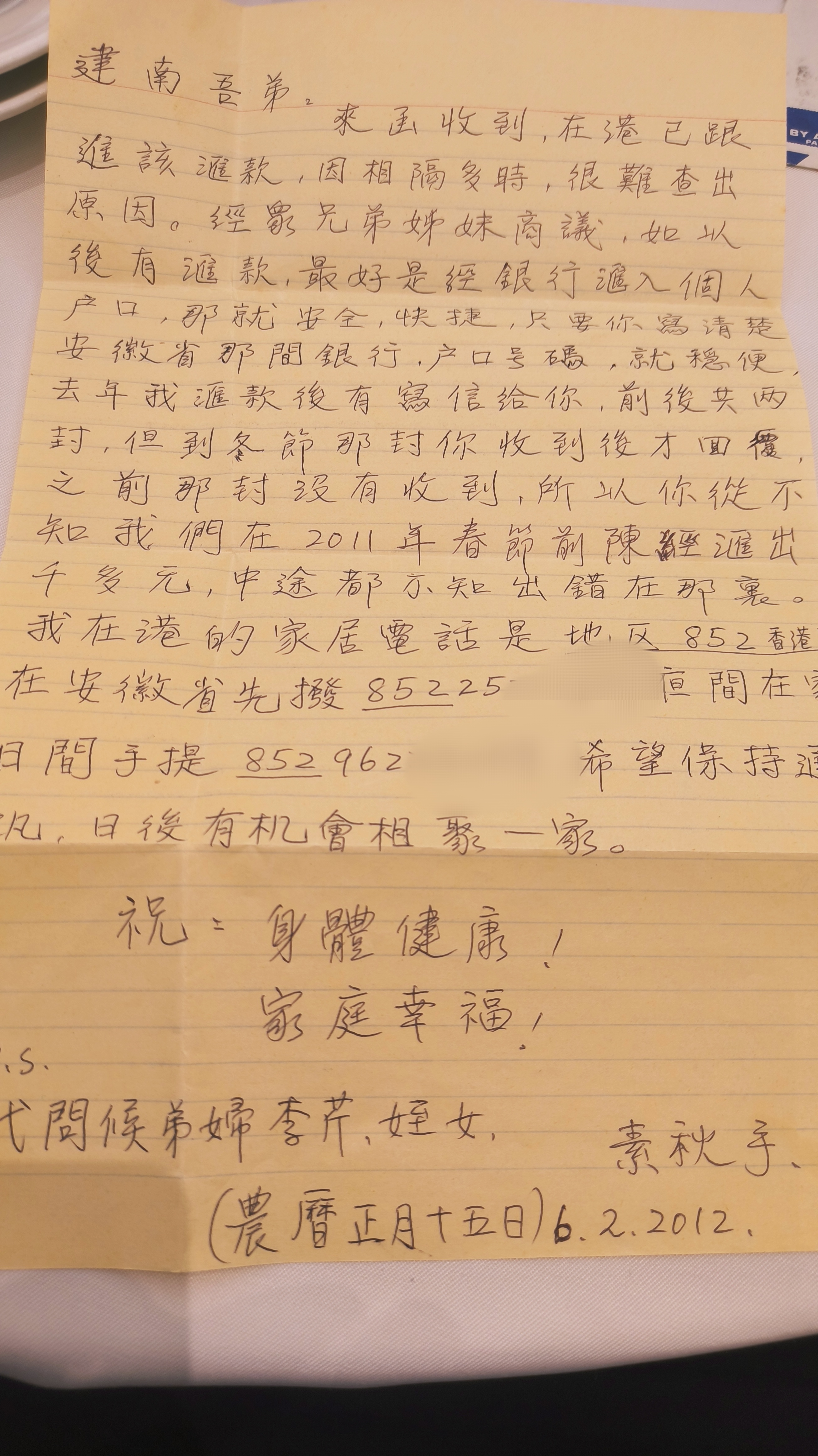 与香港亲人互通书信3 (3).jpg