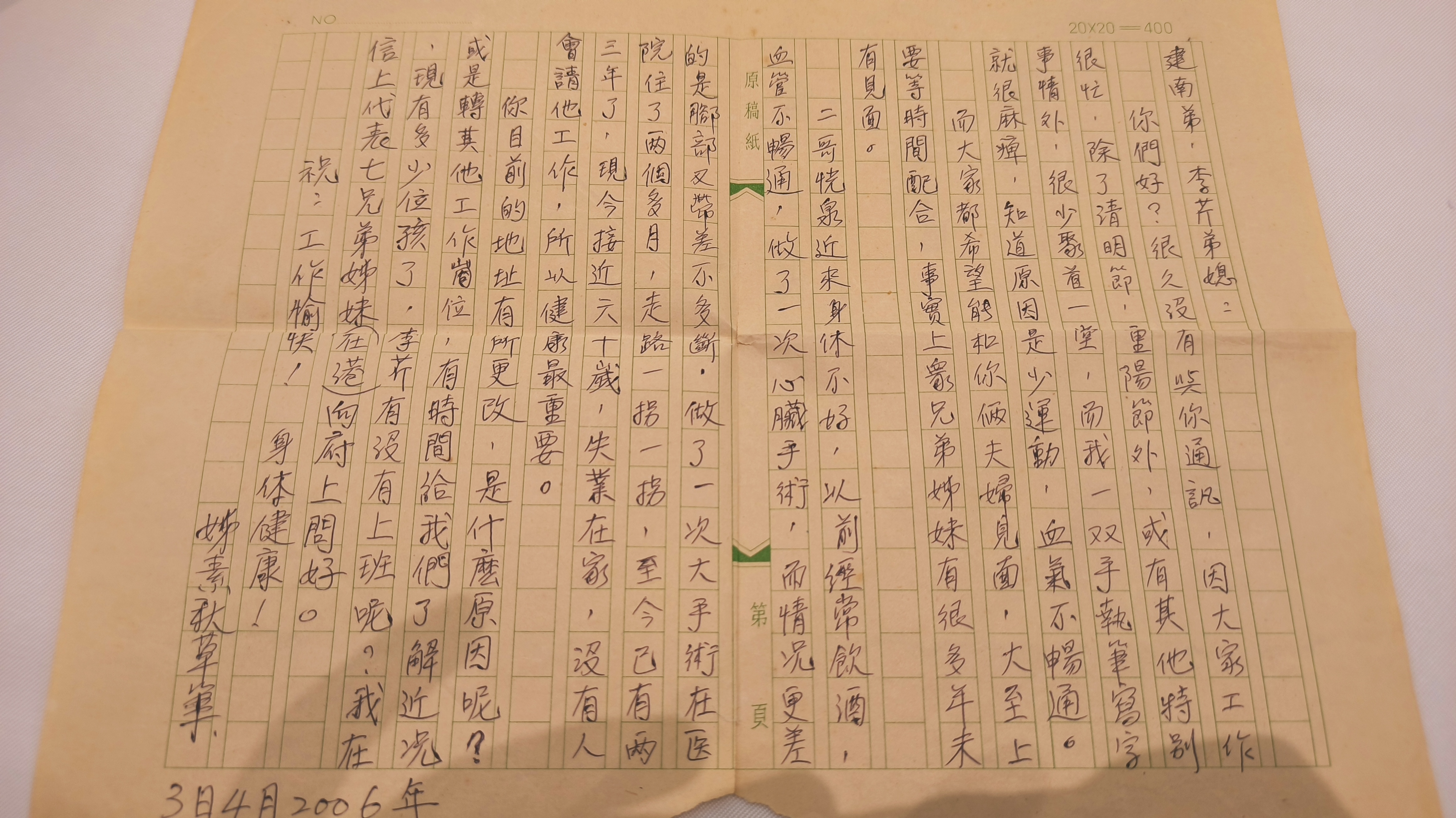 与香港亲人互通书信4.jpg