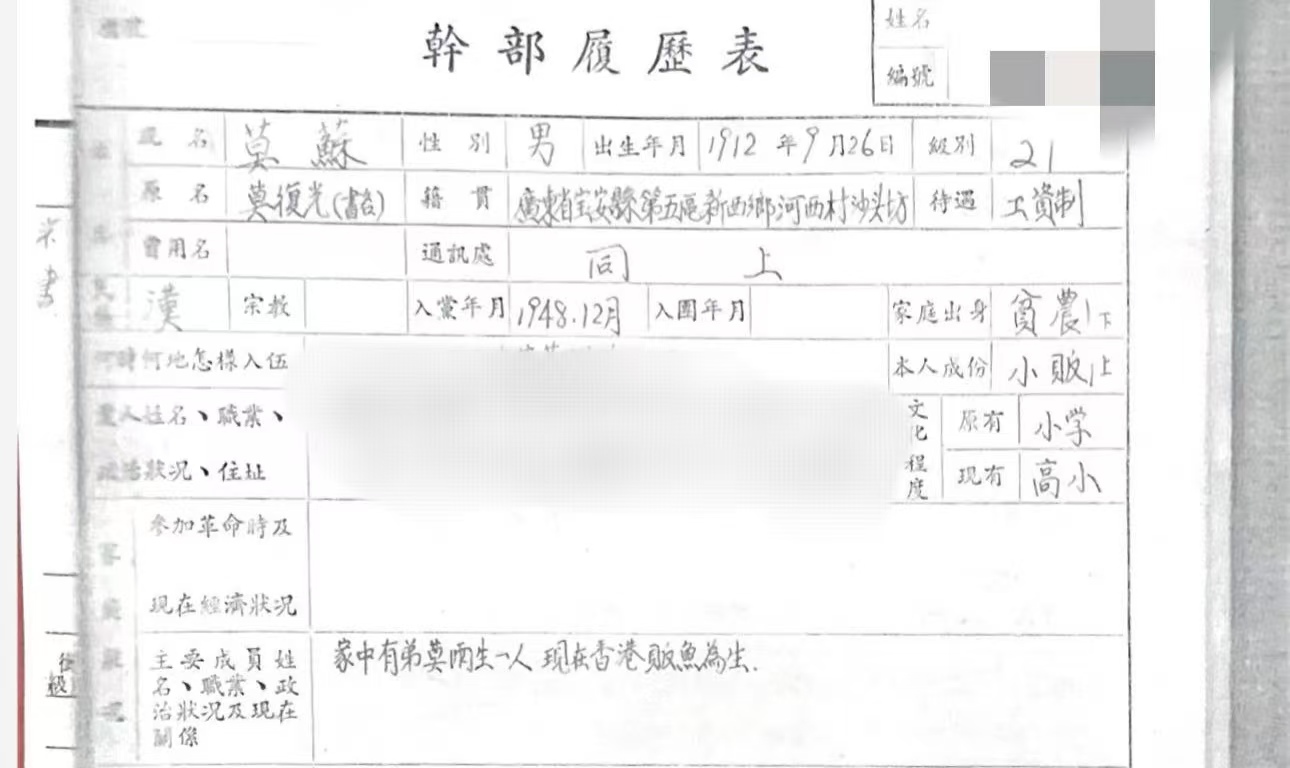 莫苏祖籍为宝安西乡.jpg