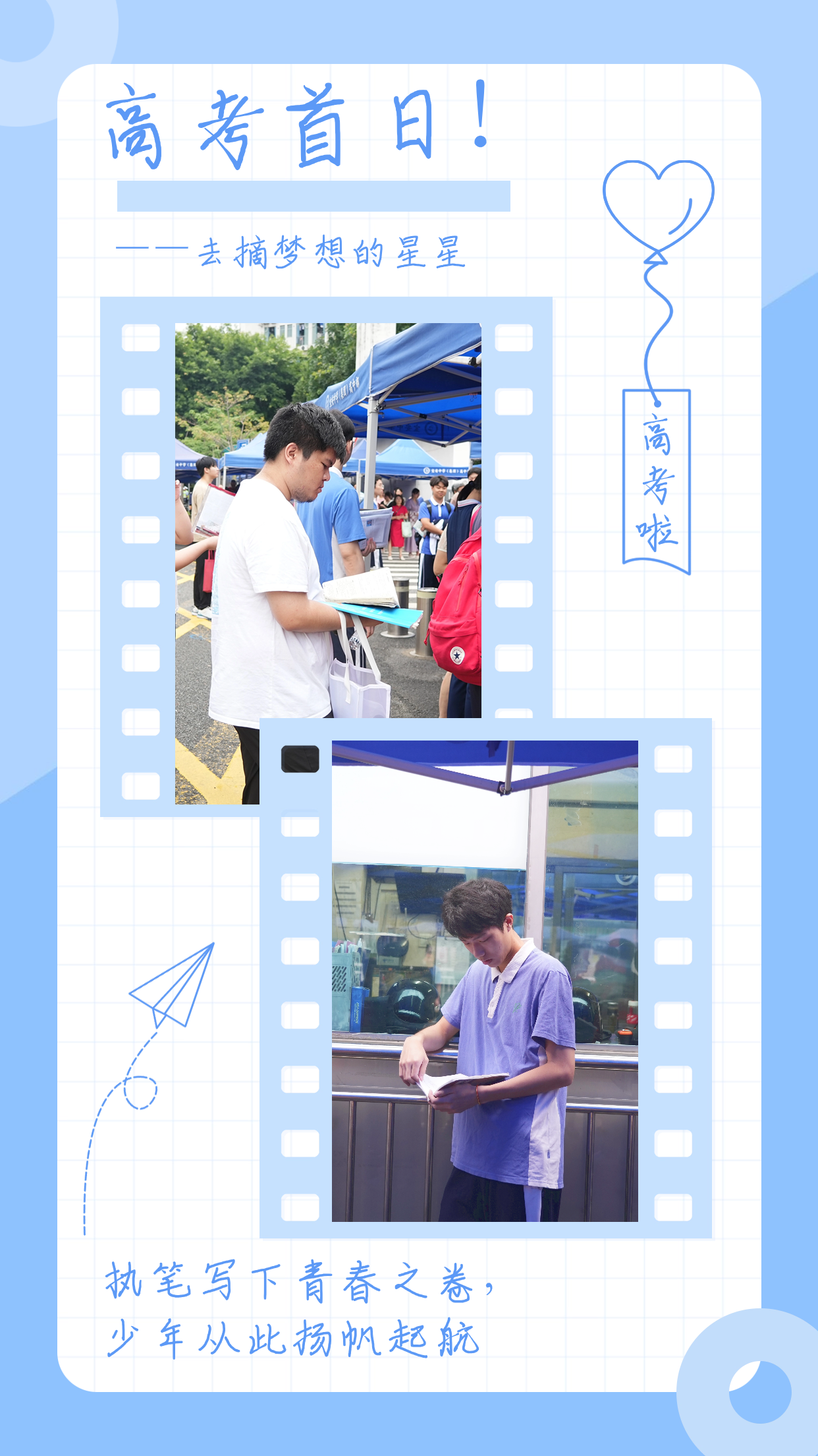毕业季创意四宫格晒照.png